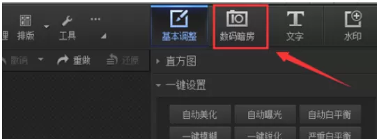 使用光影魔术手打造出晕影复古图片的具体方法