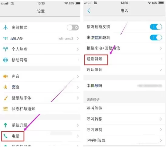 vivo X6S Plus手机自定义通话背景教程