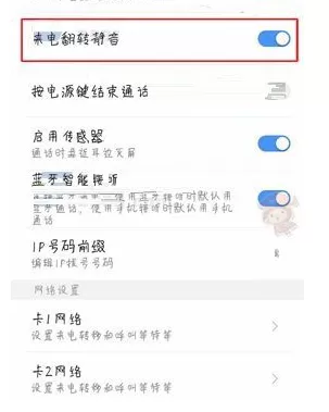 在360 N6Pro中设置来电翻转静音功能的具体方法