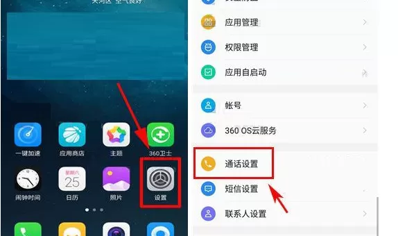 在360 N6Pro中设置来电翻转静音功能的具体方法