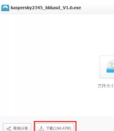 将卡巴斯基免费激活的详细操作方法