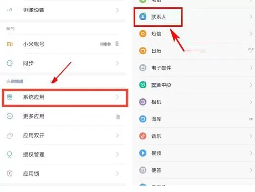 在小米MIX2中合并重复联系人的具体方法介绍