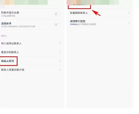 在小米MIX2中合并重复联系人的具体方法介绍
