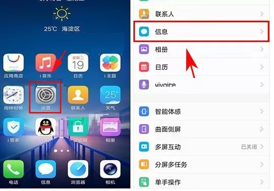 在vivo X20中开启信息智能识别功能的具体方法