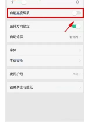 在OPPO A79中关闭自动调节亮度功能的具体方法
