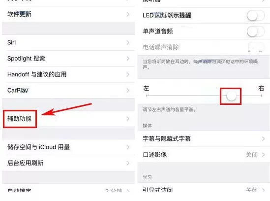 在iPhone8Plus中自定义左右声道的具体方法