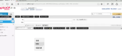 在雅虎邮箱中实行插入图片的详细步骤