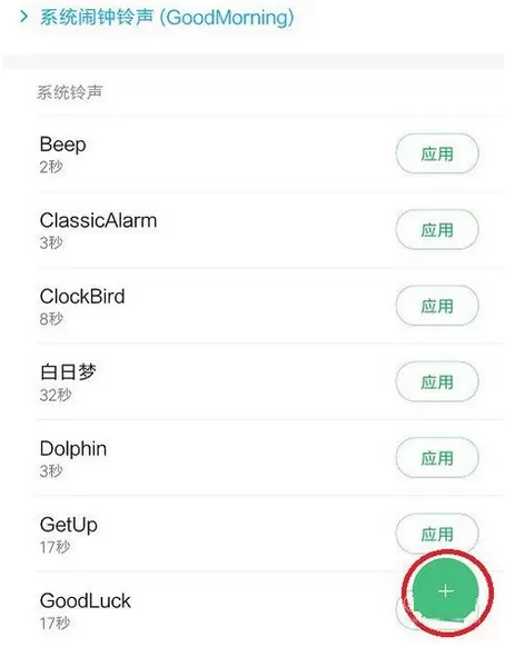 在安卓手机中设置闹钟音乐铃声的具体方法