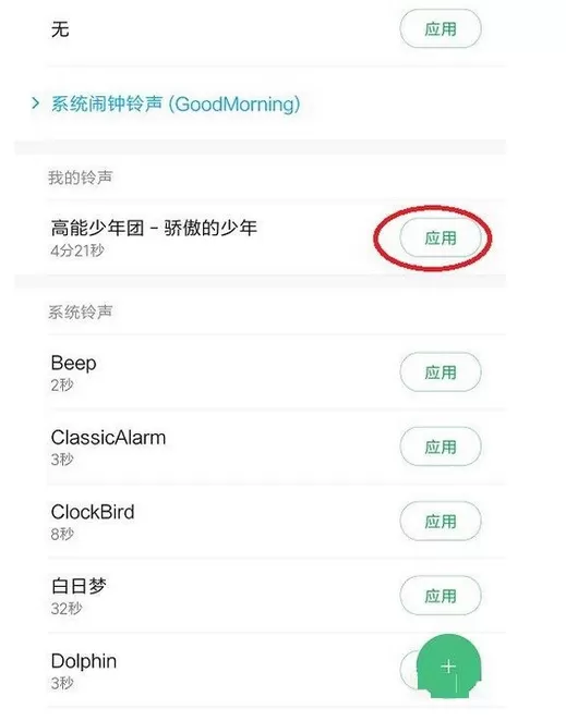 在安卓手机中设置闹钟音乐铃声的具体方法