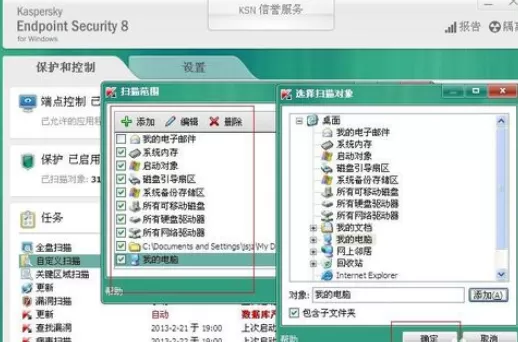 使用卡巴斯基进行扫描病毒的详细步骤