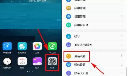 在360 N6Pro中设置来电悬浮功能的具体方法