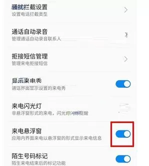 在360 N6Pro中设置来电悬浮功能的具体方法