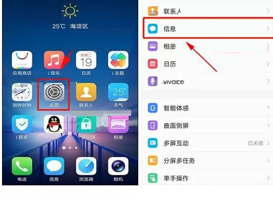 在vivo X20中禁止彩信自动下载的具体方法