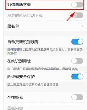 在vivo X20中禁止彩信自动下载的具体方法