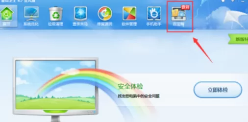 使用金山卫士进行修复系统的具体操作方法