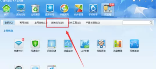 使用金山卫士进行修复系统的具体操作方法