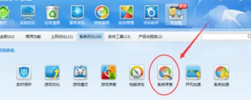 使用金山卫士进行修复系统的具体操作方法