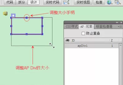 在Dreamweaver中调整AP Div大小的具体方法介绍