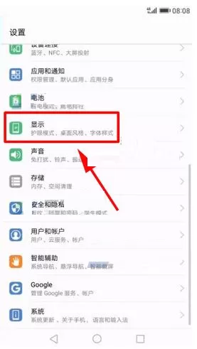 华为Mate10手机怎样调整屏幕色温?
