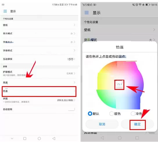 华为Mate10手机怎样调整屏幕色温?