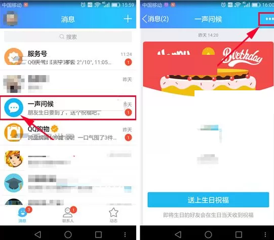 在腾讯QQ中关闭一声问候的具体操作