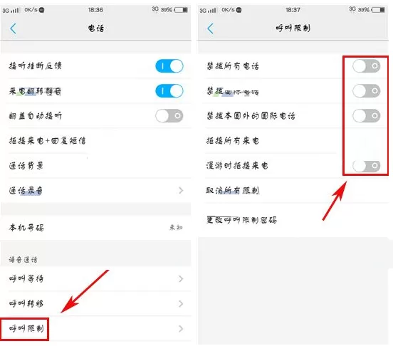vivo X6S Plus手机设置呼叫限制的方法