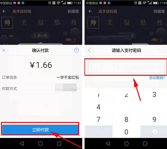 在支付宝APP中玩一字千金红包的图文教程