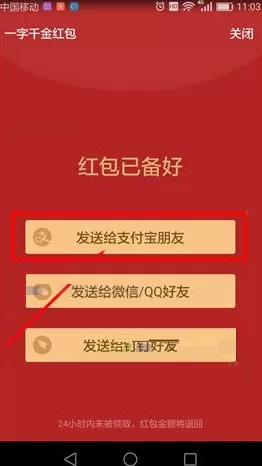 在支付宝APP中玩一字千金红包的图文教程