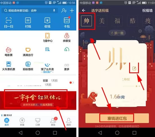 在支付宝APP中玩一字千金红包的图文教程