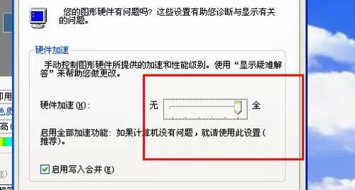 在Win7中关闭硬件加速的具体方法介绍