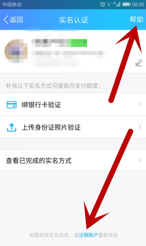 在腾讯QQ中修改实名认证信息教程