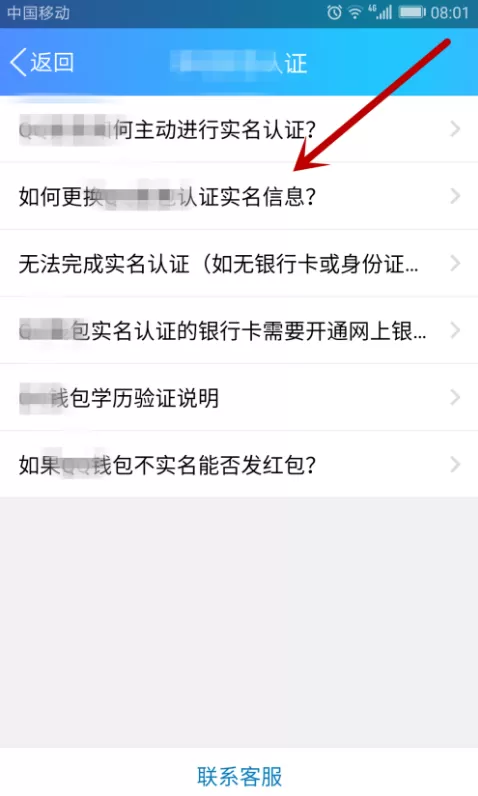 在腾讯QQ中修改实名认证信息教程