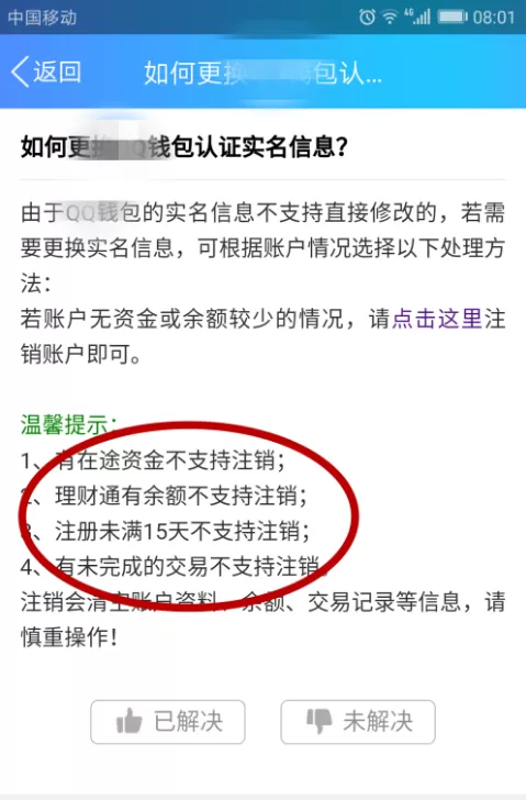 在腾讯QQ中修改实名认证信息教程