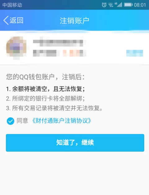 在腾讯QQ中修改实名认证信息教程