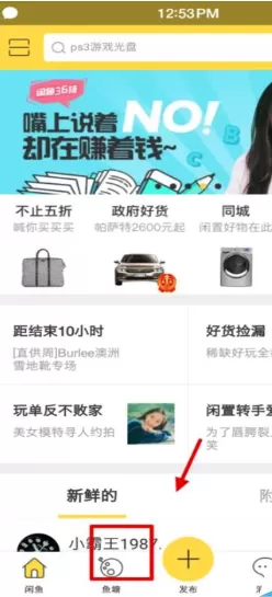 在闲鱼app中申请鱼塘塘主的具体操作
