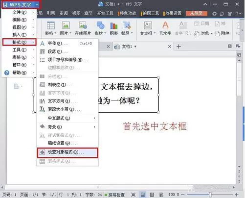 在Word中去掉文本框的具体方法介绍