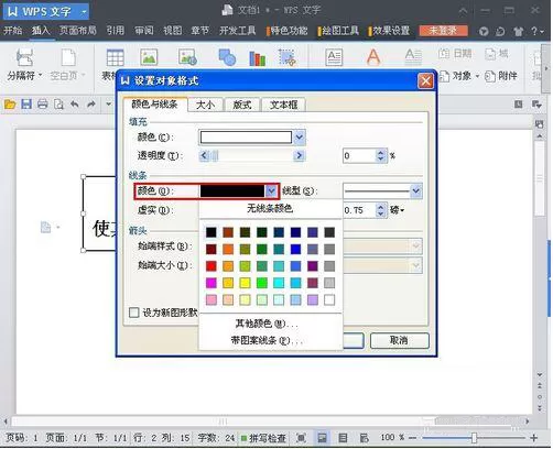 在Word中去掉文本框的具体方法介绍