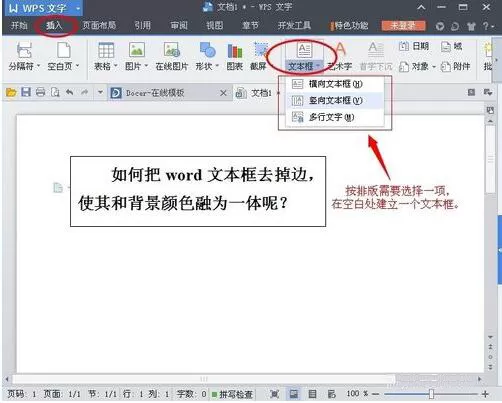 在Word中去掉文本框的具体方法介绍