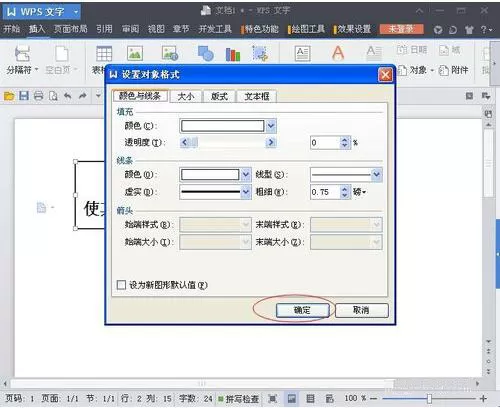 在Word中去掉文本框的具体方法介绍