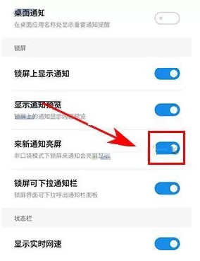 在魅族Pro7Plus中开启来新通知亮屏功能的具体方法