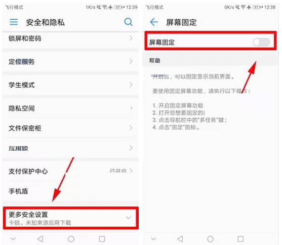 华为Mate10手机怎样开启屏幕固定?