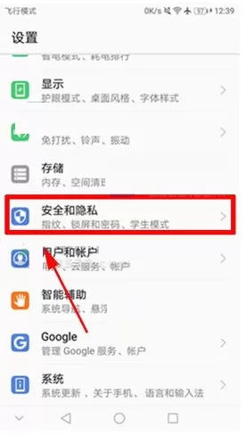 华为Mate10手机怎样开启屏幕固定?