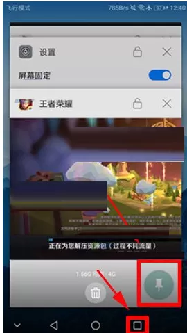华为Mate10手机怎样开启屏幕固定?