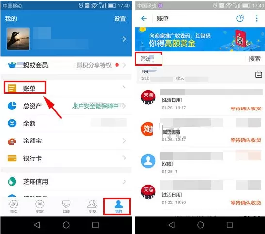 支付宝APP中查看线下消费账单的具体操作