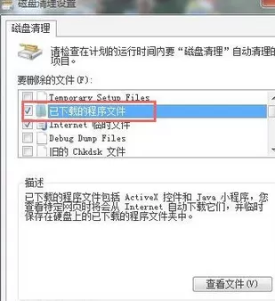 在win7系统中自动清理磁盘的具体方法介绍