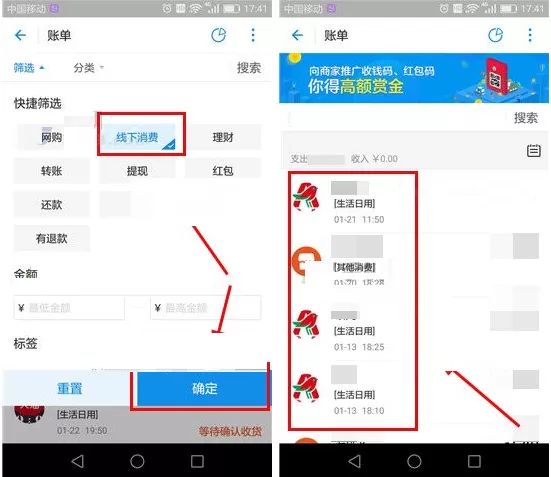 支付宝APP中查看线下消费账单的具体操作
