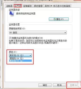在Win7中调烟雾头的具体方法介绍