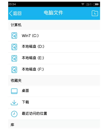 在腾讯QQ中查看电脑文件的具体操作