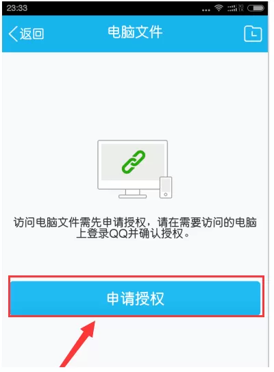 在腾讯QQ中查看电脑文件的具体操作