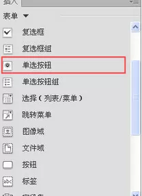 在Dreamweaver中插入单选按钮或单选按钮组的图文教程